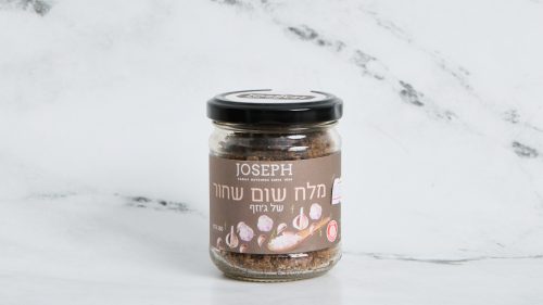 מלח שום שחור של ג'וזף